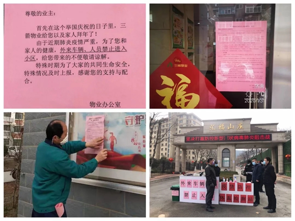 三箭物業人在一線，防疫工作進行時