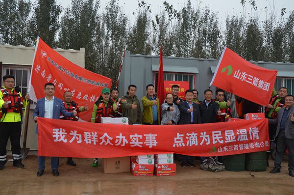 我為群眾辦實事 點滴為民顯溫情 ――三箭建設工程管理公司第一、三咨詢公司黨支部 聯合慰問黃河鵲山段秋汛志愿者