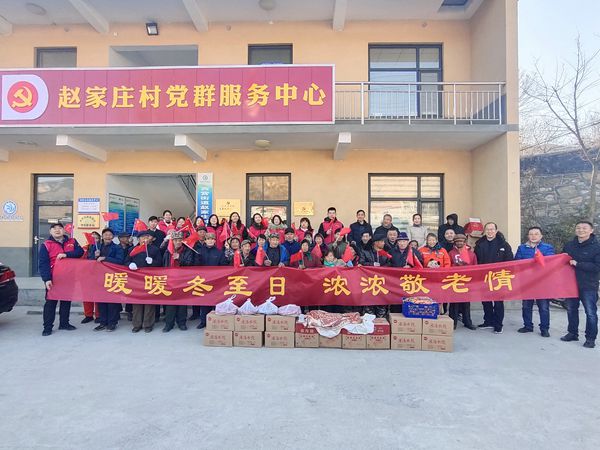 暖暖冬至日 濃濃敬老情 ――山東三箭集團(tuán)為趙家莊貧困戶和幸福院老人過(guò)冬至