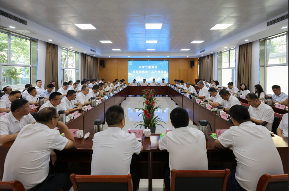 山東三箭集團(tuán)召開“項(xiàng)目深化年”工作推進(jìn)會