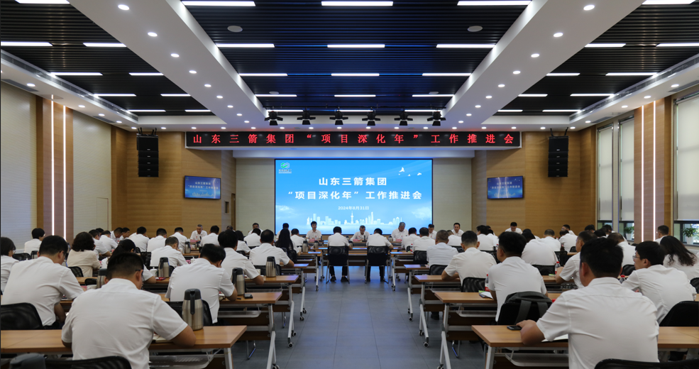 集團(tuán)公司召開第五次“項(xiàng)目深化年”工作推進(jìn)會(huì)