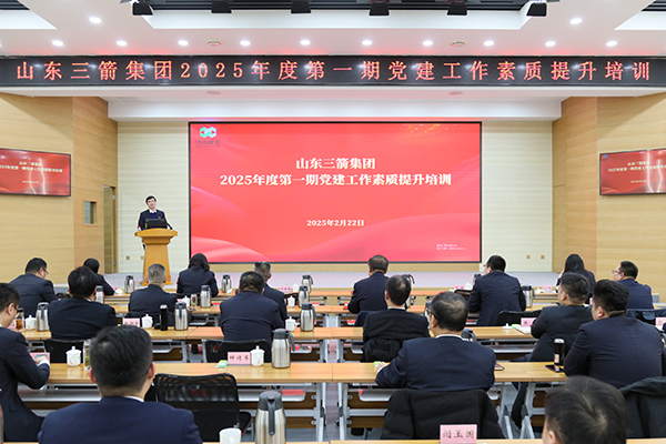 山東三箭集團組織開展2025年度第一期 黨建工作素質提升培訓