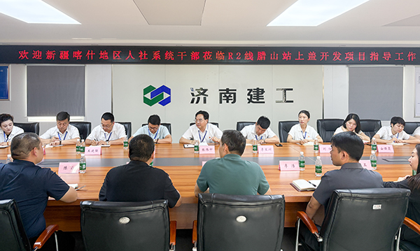 新疆喀什人社系統(tǒng)干部考察團(tuán)到 R2線(xiàn)臘山站上蓋開(kāi)發(fā)項(xiàng)目參觀(guān)交流